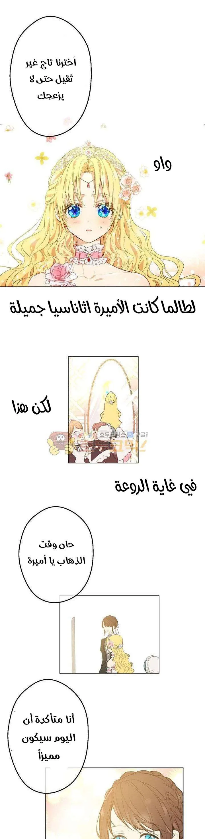 Read One Day I Became a Princess AR Manga Online