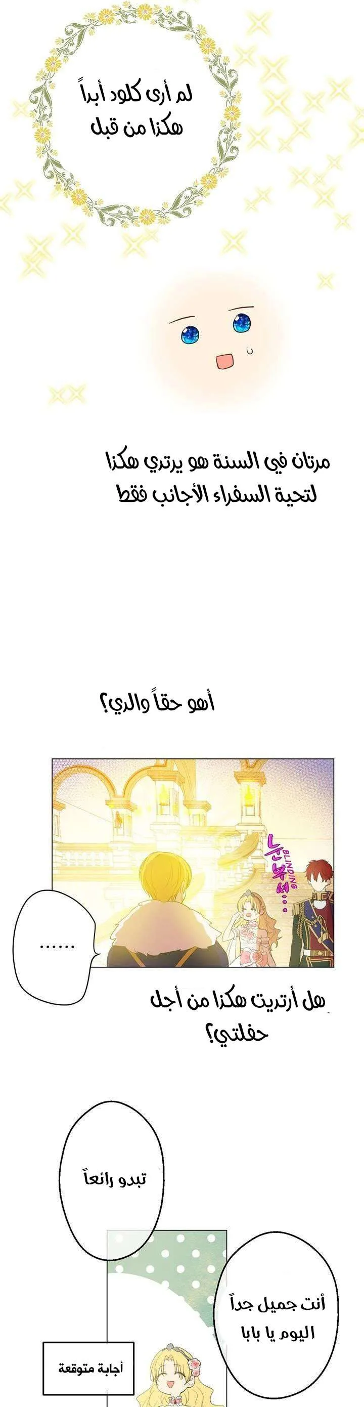 Read One Day I Became a Princess AR Manga Online