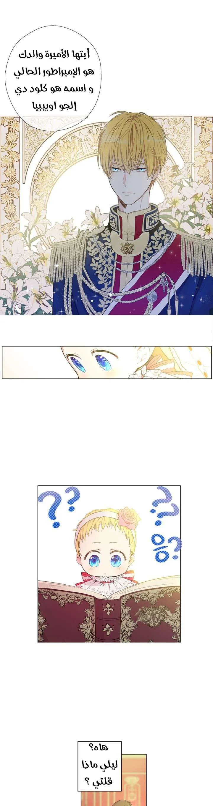 Read One Day I Became a Princess AR Manga Online