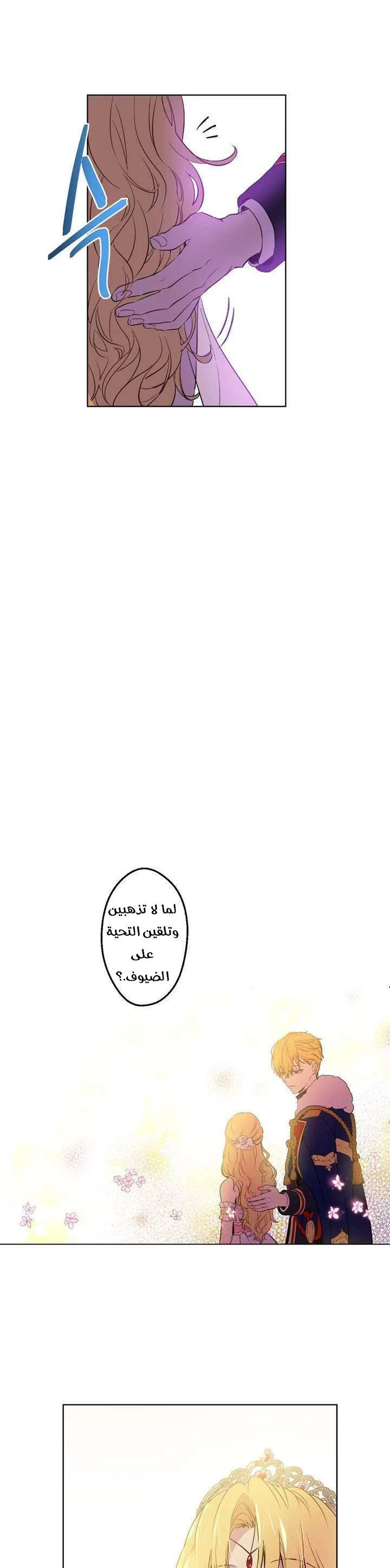 Read One Day I Became a Princess AR Manga Online