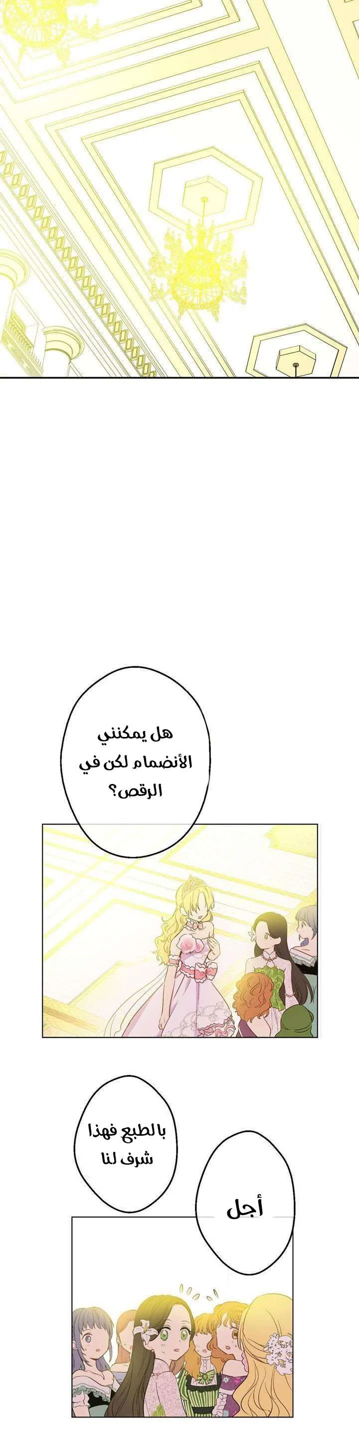 Read One Day I Became a Princess AR Manga Online