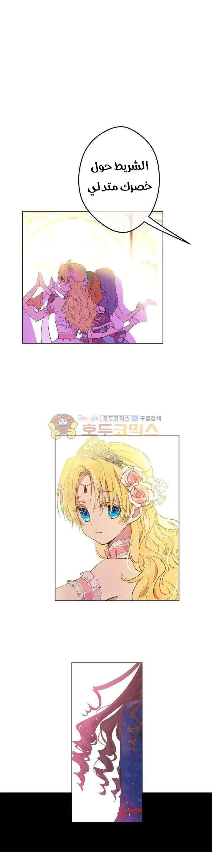 Read One Day I Became a Princess AR Manga Online