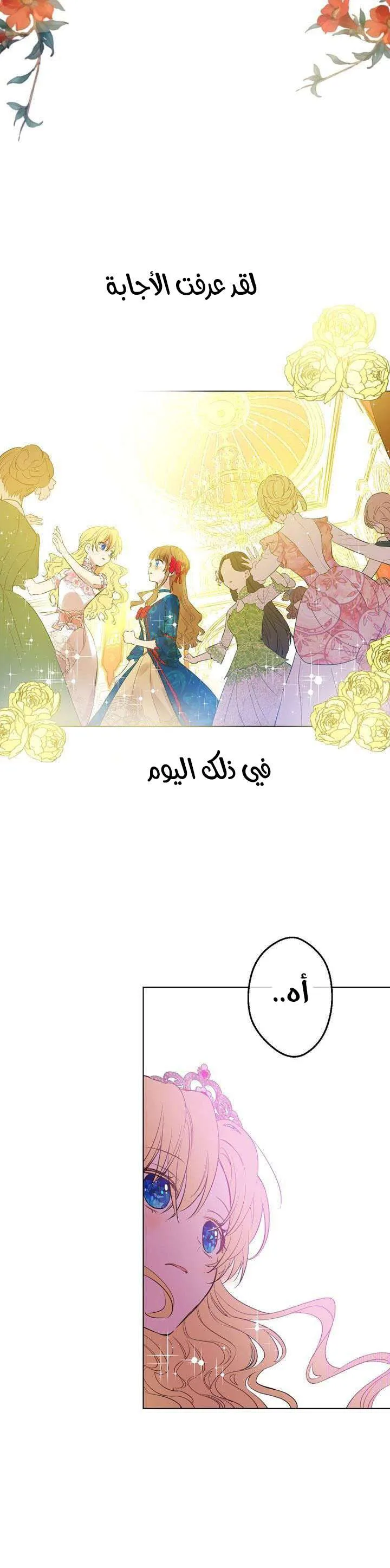 Read One Day I Became a Princess AR Manga Online