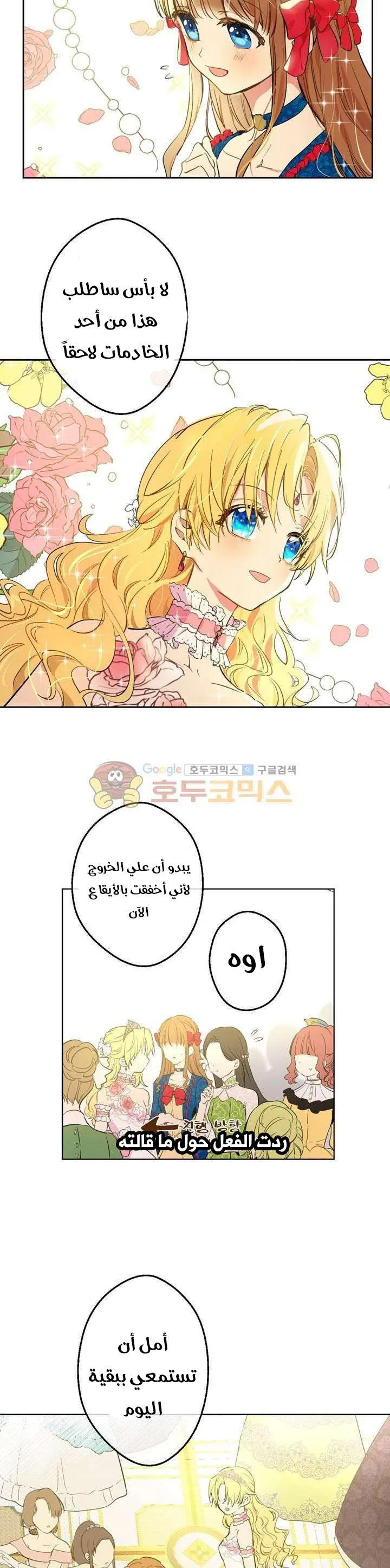 Read One Day I Became a Princess AR Manga Online