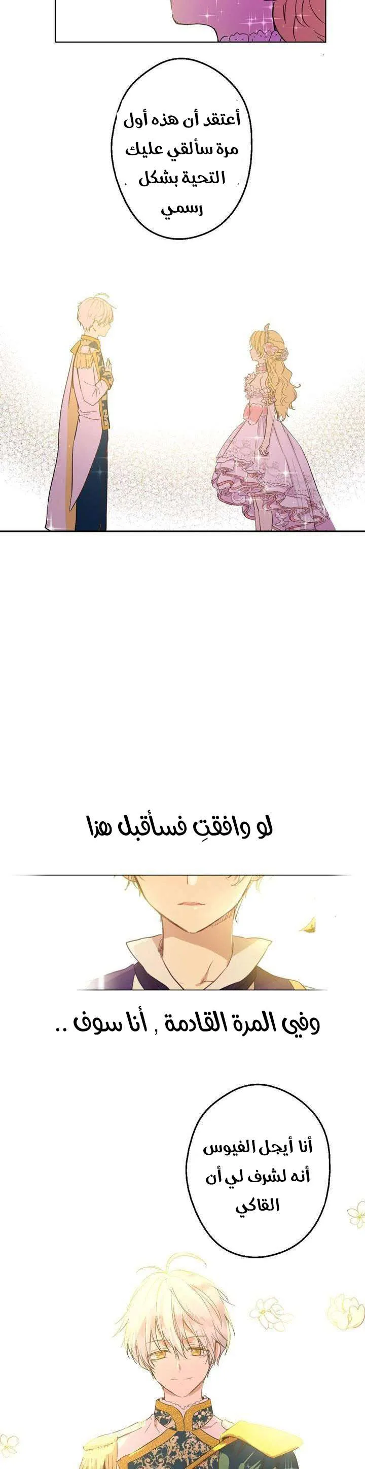 Read One Day I Became a Princess AR Manga Online