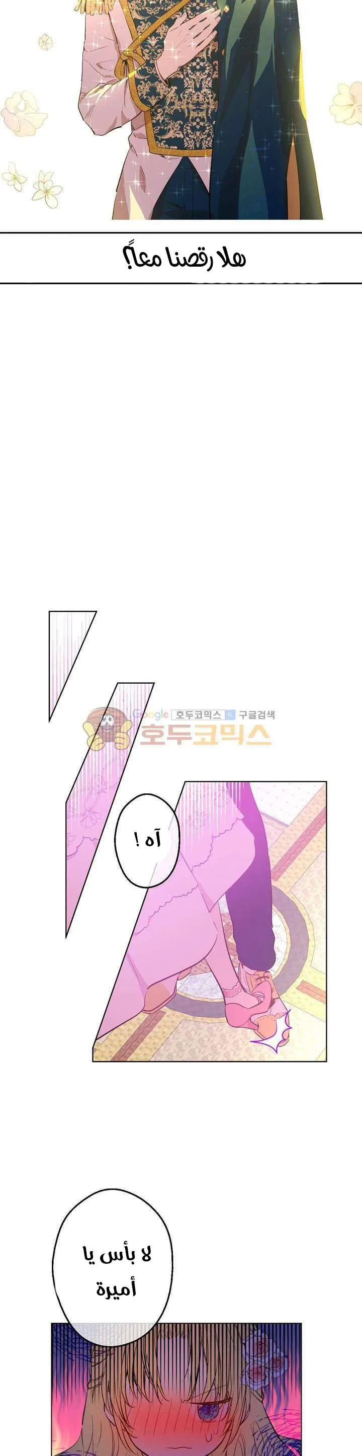 Read One Day I Became a Princess AR Manga Online
