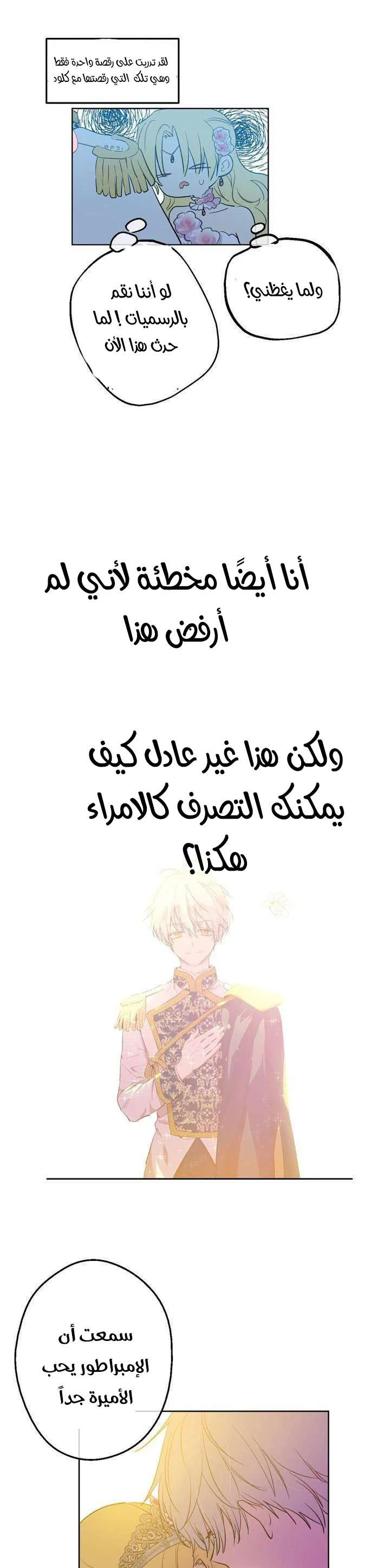 Read One Day I Became a Princess AR Manga Online