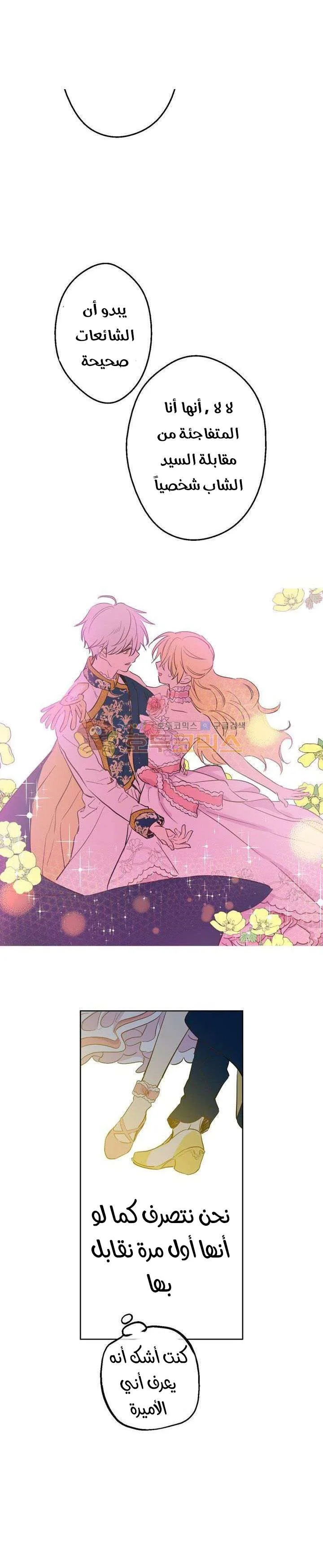Read One Day I Became a Princess AR Manga Online