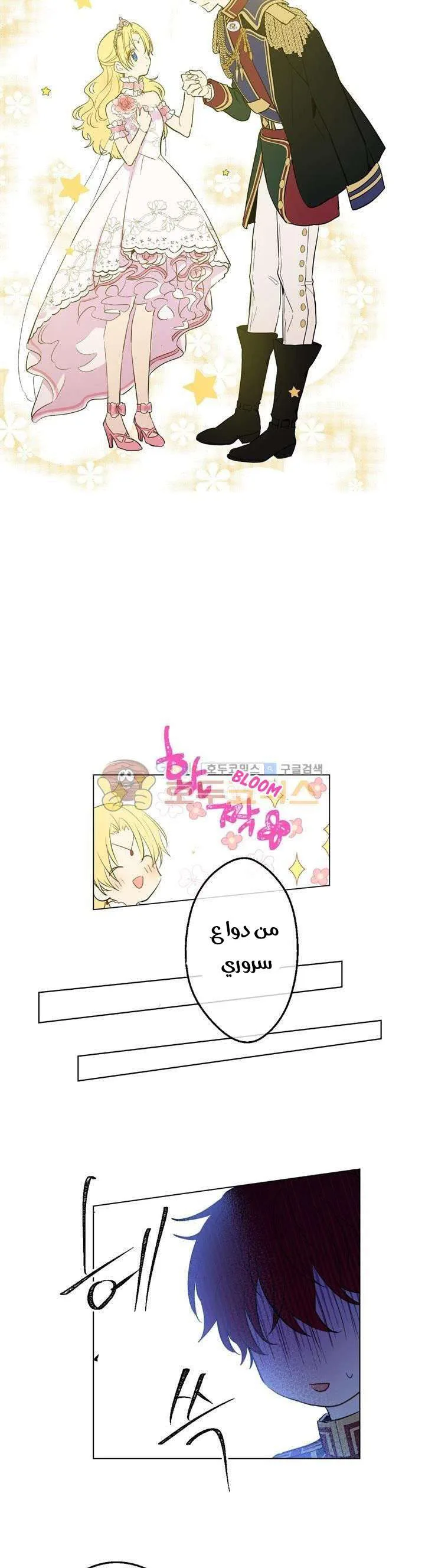 Read One Day I Became a Princess AR Manga Online