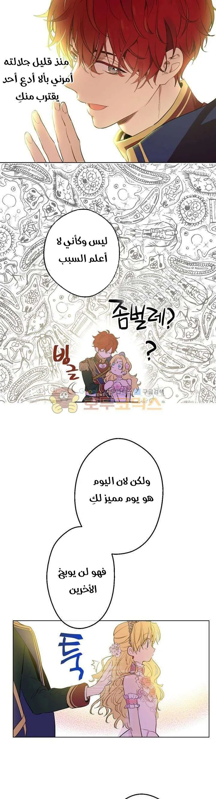 Read One Day I Became a Princess AR Manga Online