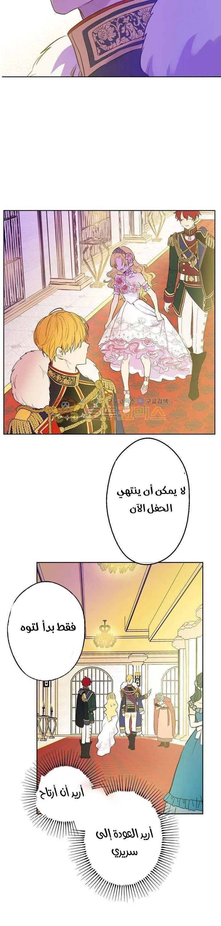 Read One Day I Became a Princess AR Manga Online