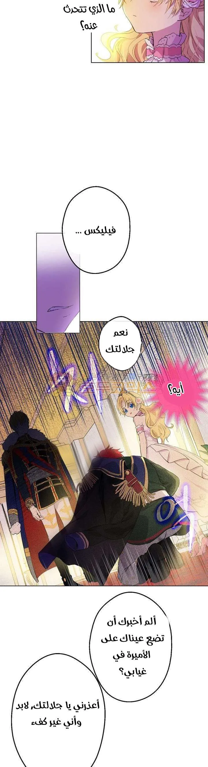 Read One Day I Became a Princess AR Manga Online