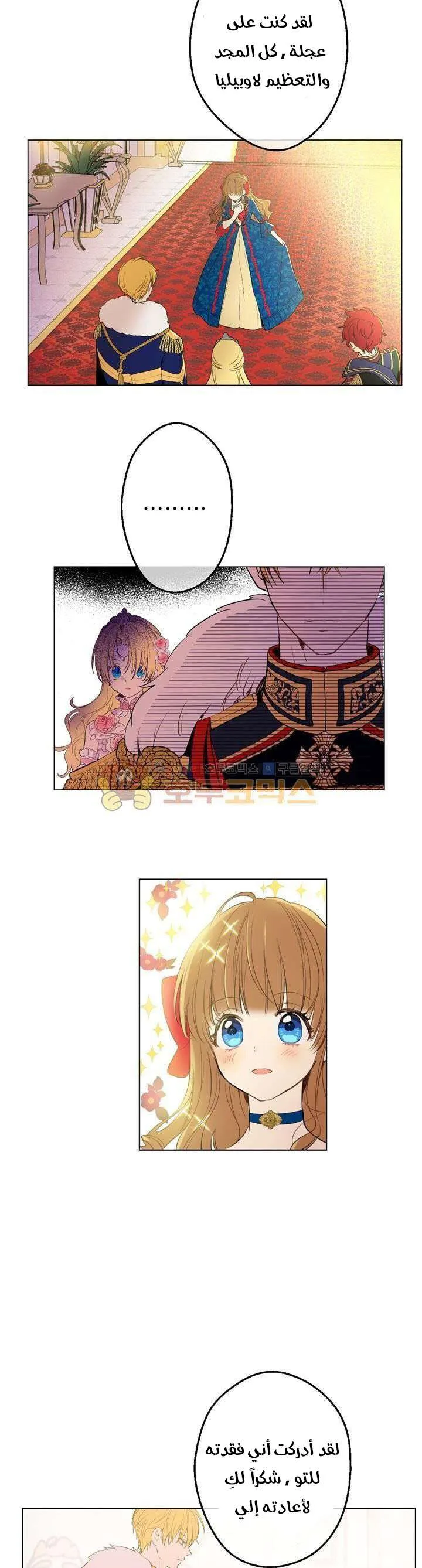 Read One Day I Became a Princess AR Manga Online