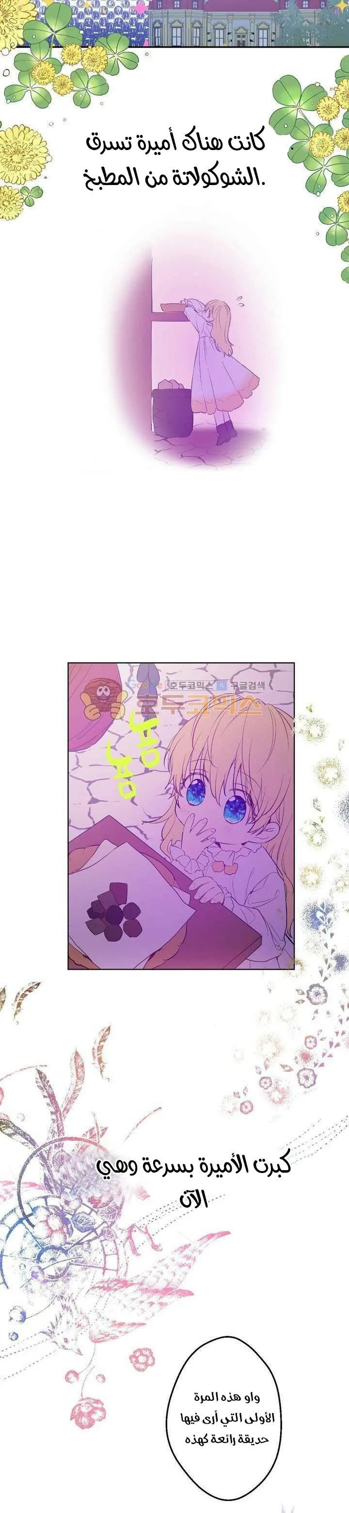 Read One Day I Became a Princess AR Manga Online
