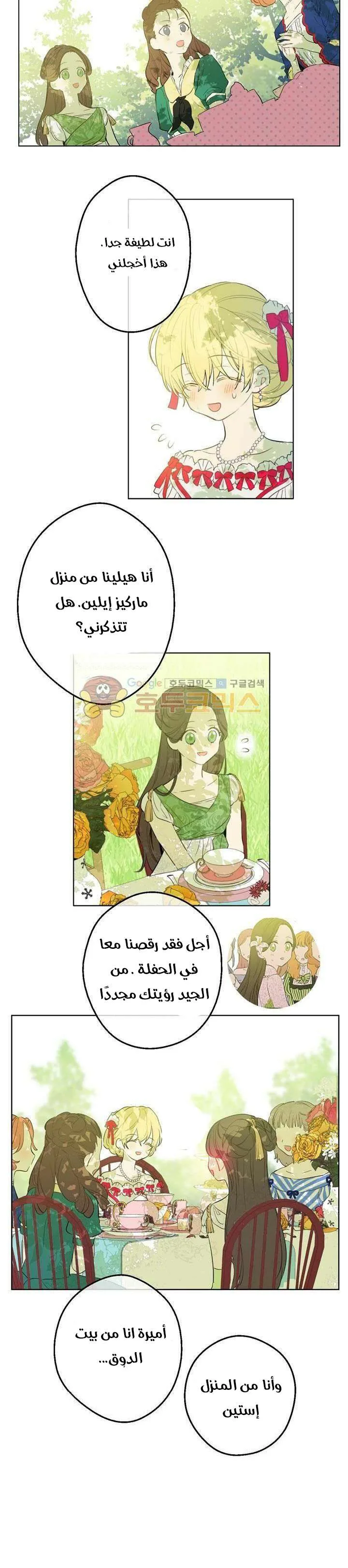 Read One Day I Became a Princess AR Manga Online
