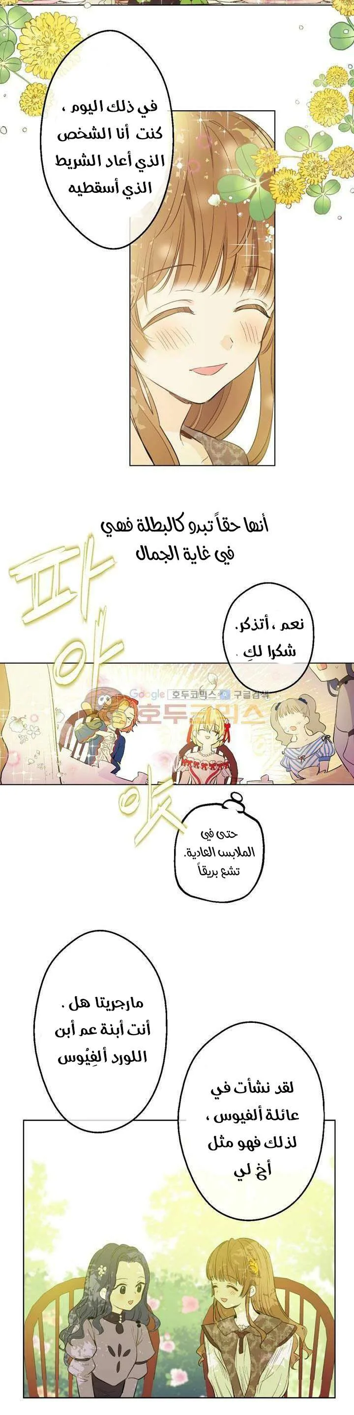 Read One Day I Became a Princess AR Manga Online