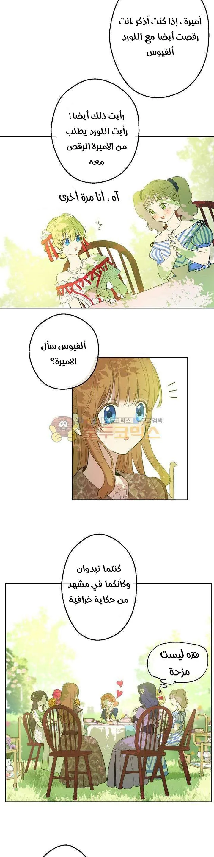 Read One Day I Became a Princess AR Manga Online