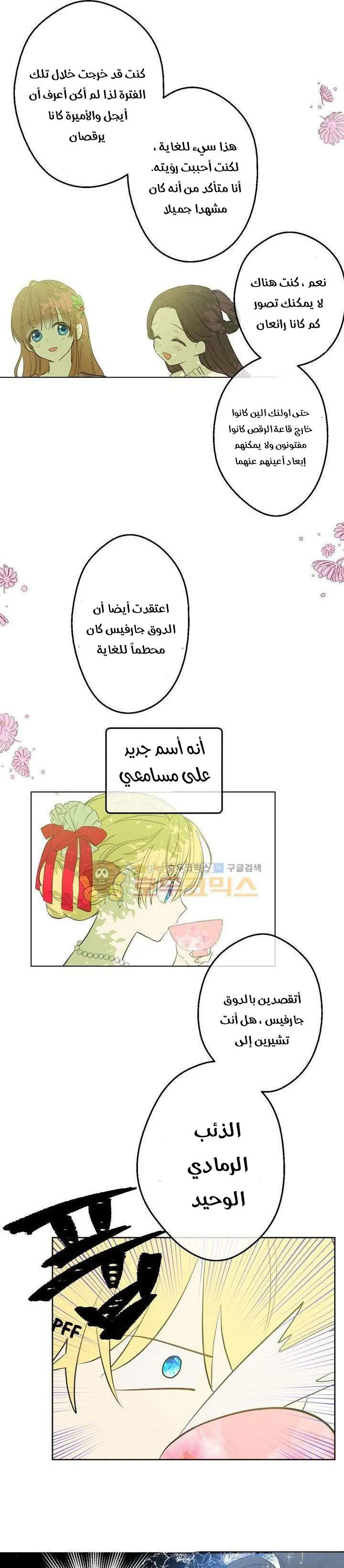 Read One Day I Became a Princess AR Manga Online
