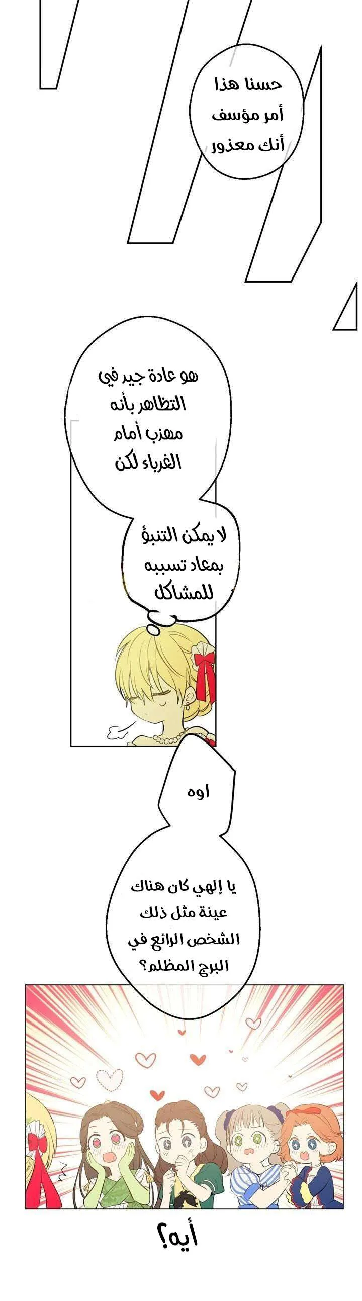 Read One Day I Became a Princess AR Manga Online