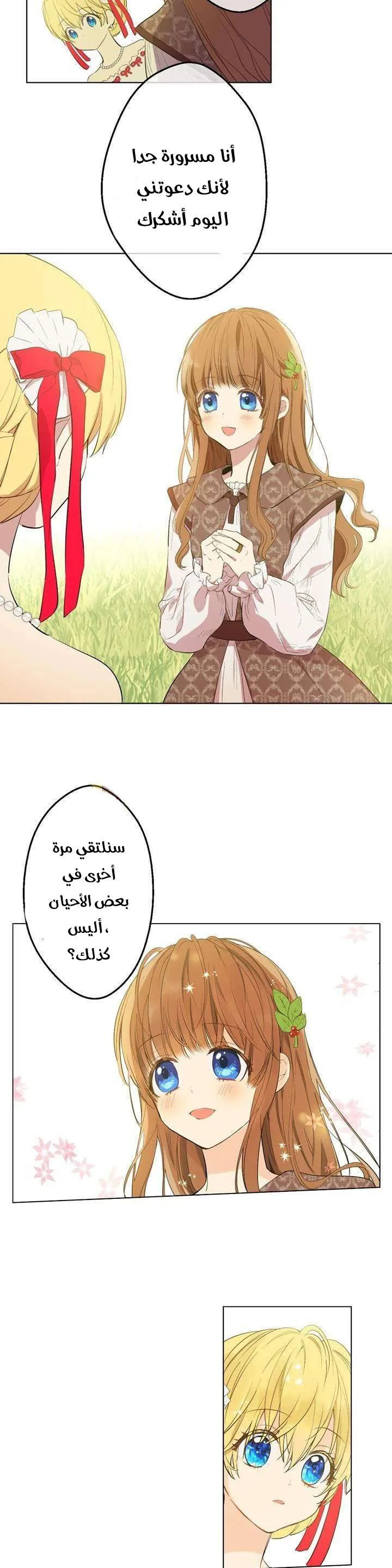 Read One Day I Became a Princess AR Manga Online