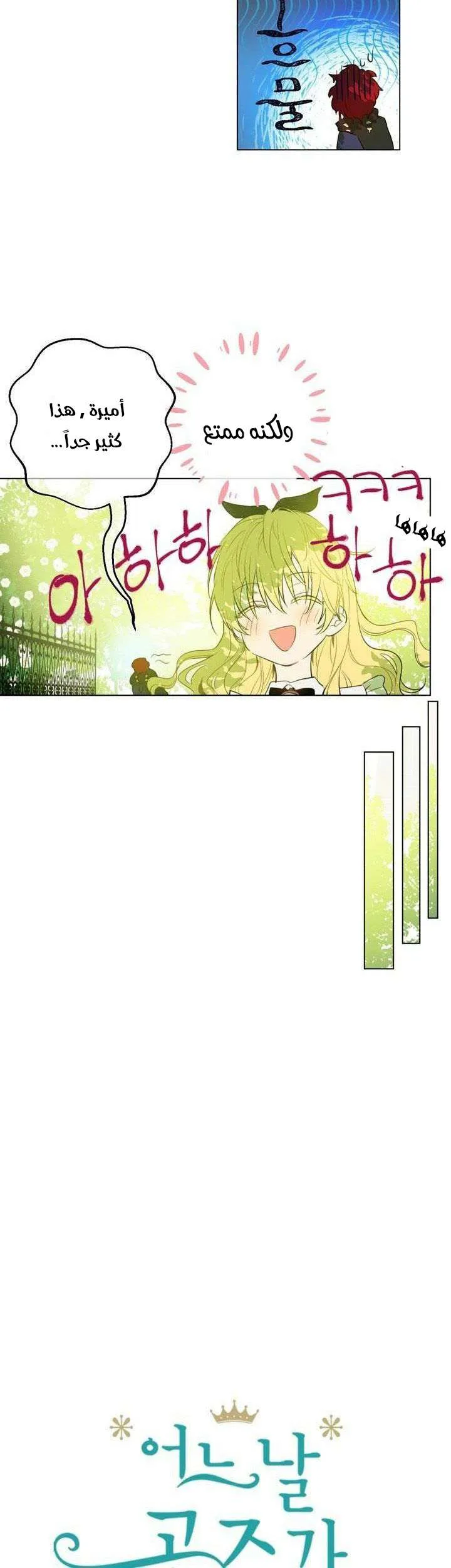 Read One Day I Became a Princess AR Manga Online
