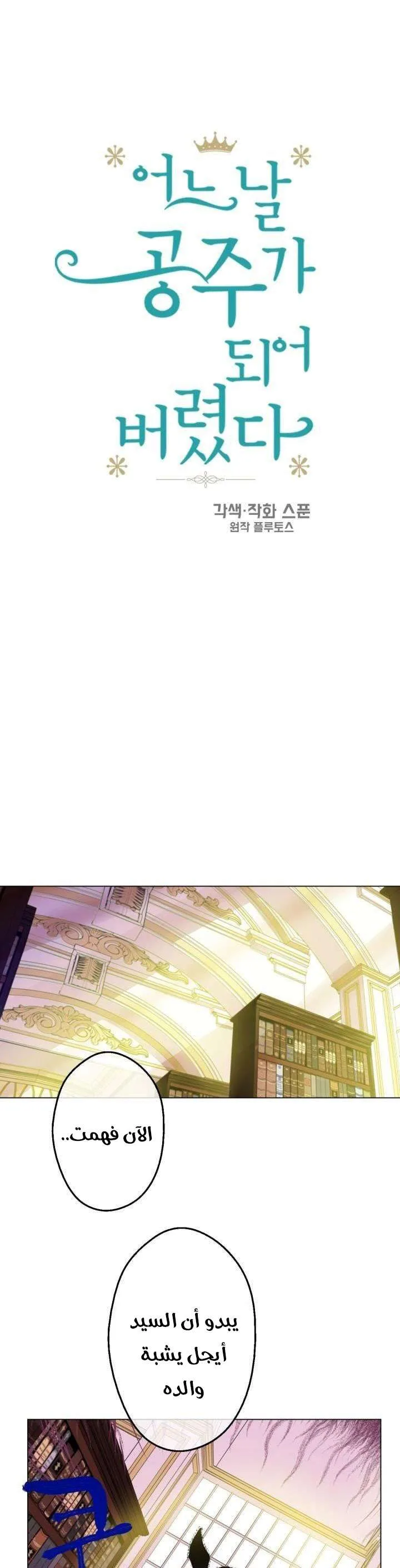 Read One Day I Became a Princess AR Manga Online