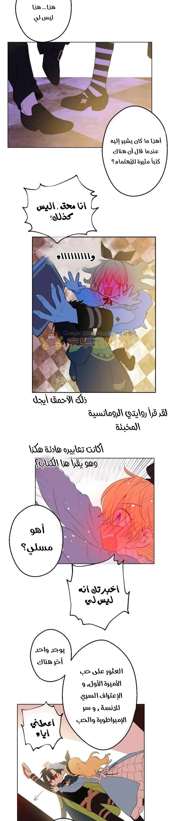 Read One Day I Became a Princess AR Manga Online