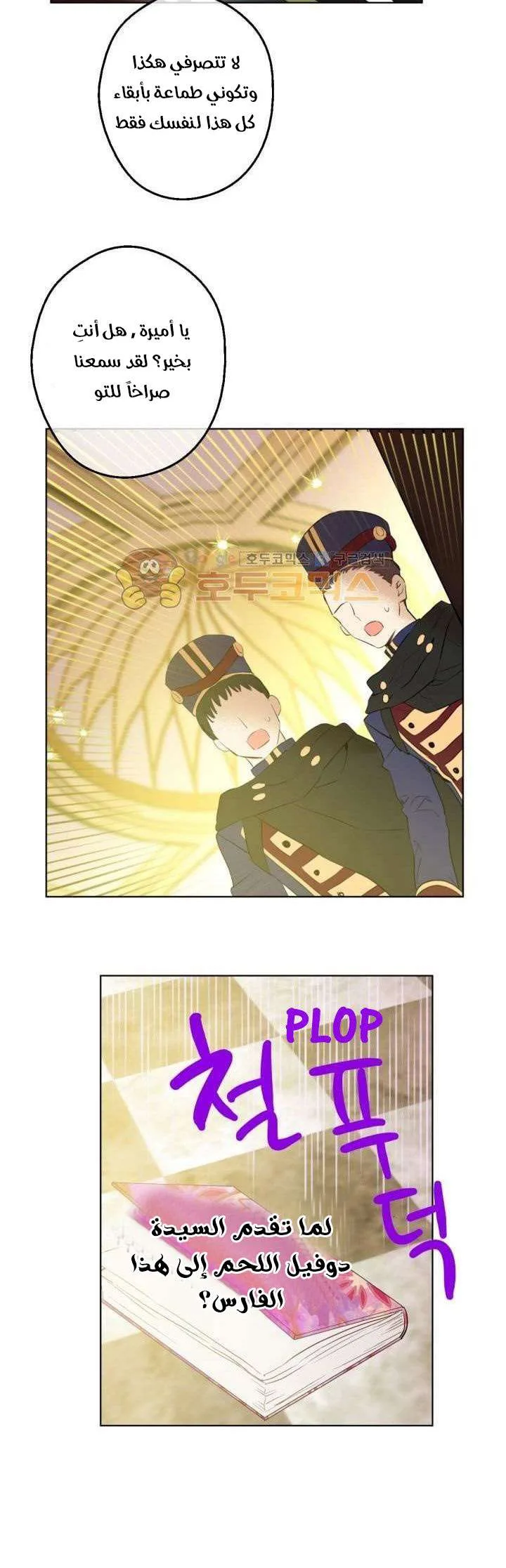 Read One Day I Became a Princess AR Manga Online