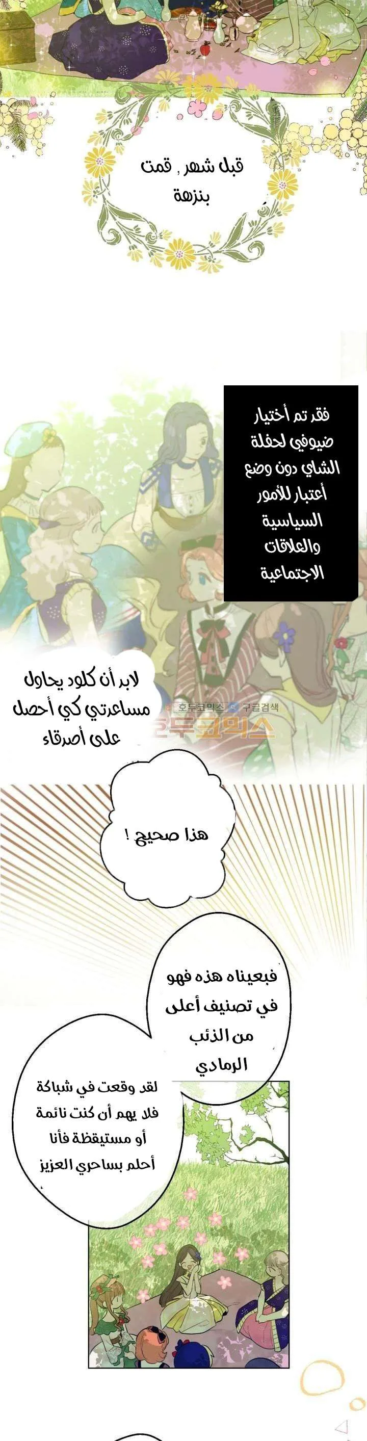 Read One Day I Became a Princess AR Manga Online