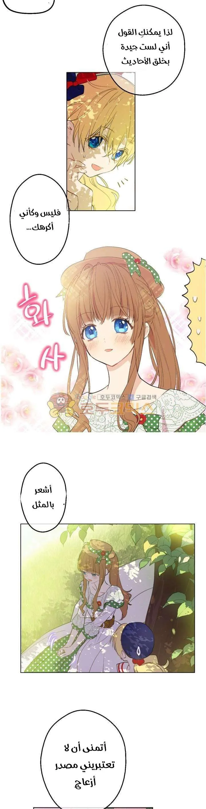 Read One Day I Became a Princess AR Manga Online