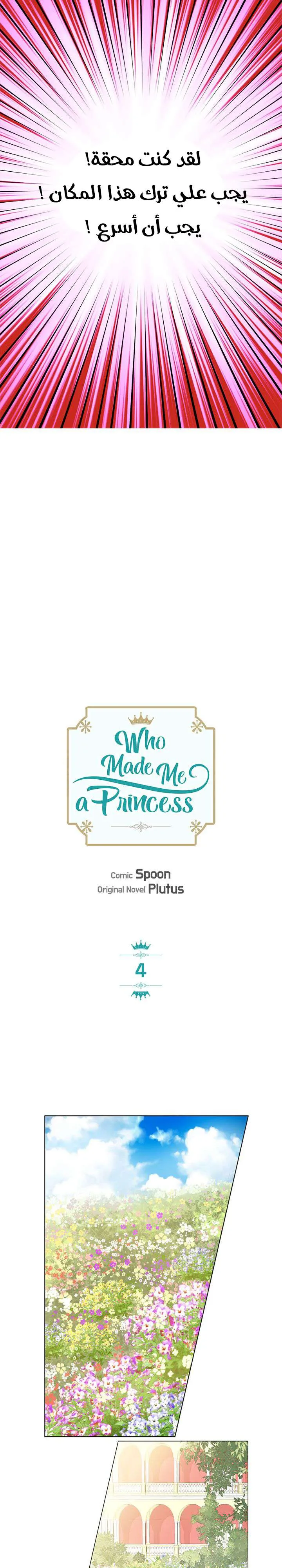 Read One Day I Became a Princess AR Manga Online