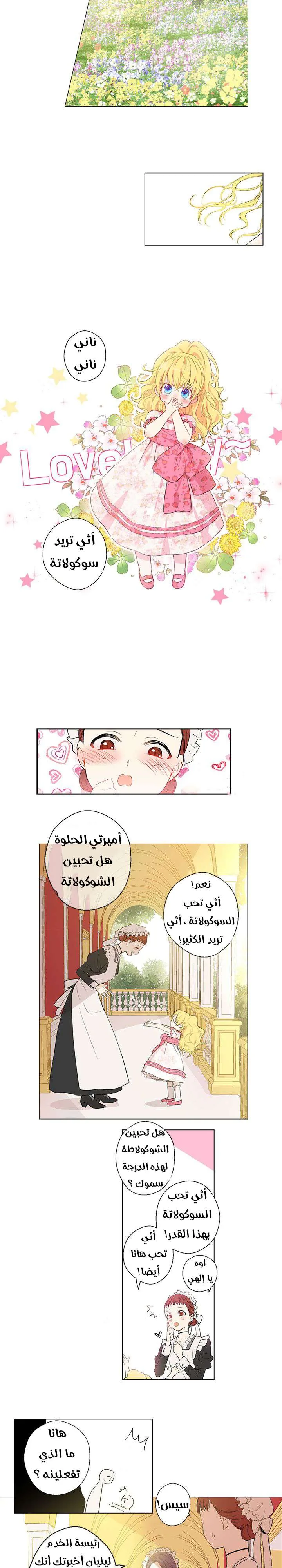 Read One Day I Became a Princess AR Manga Online