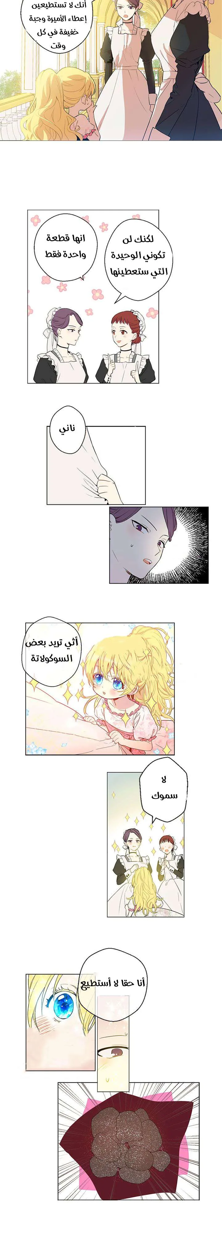 Read One Day I Became a Princess AR Manga Online