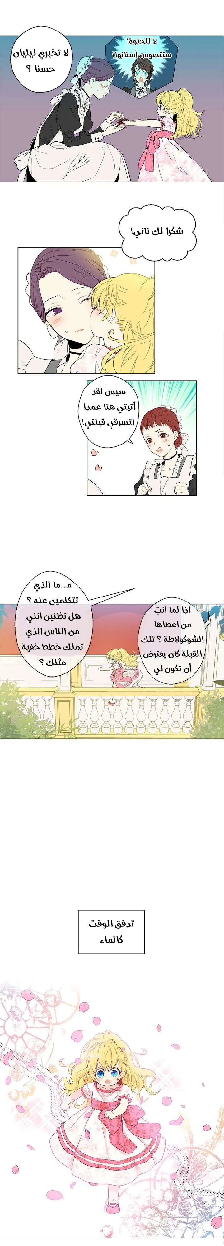 Read One Day I Became a Princess AR Manga Online
