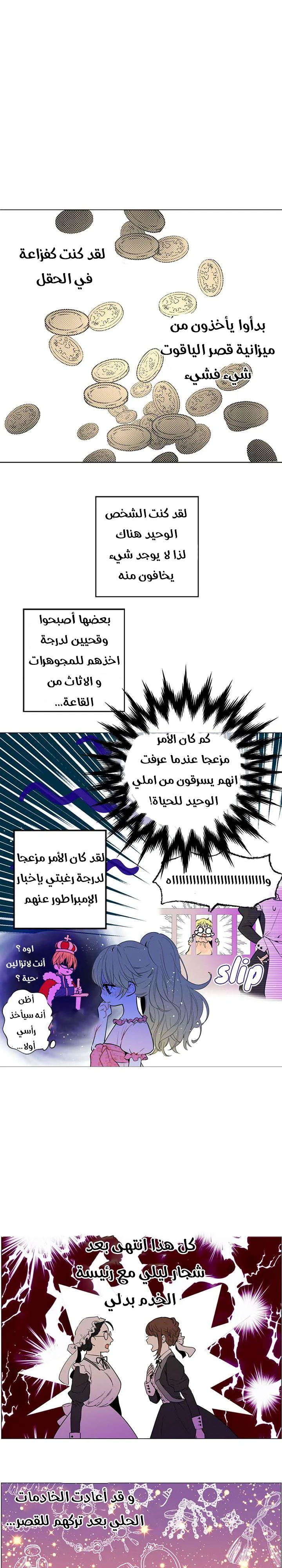 Read One Day I Became a Princess AR Manga Online