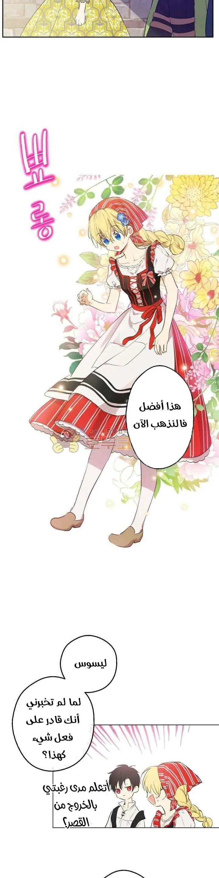 Read One Day I Became a Princess AR Manga Online