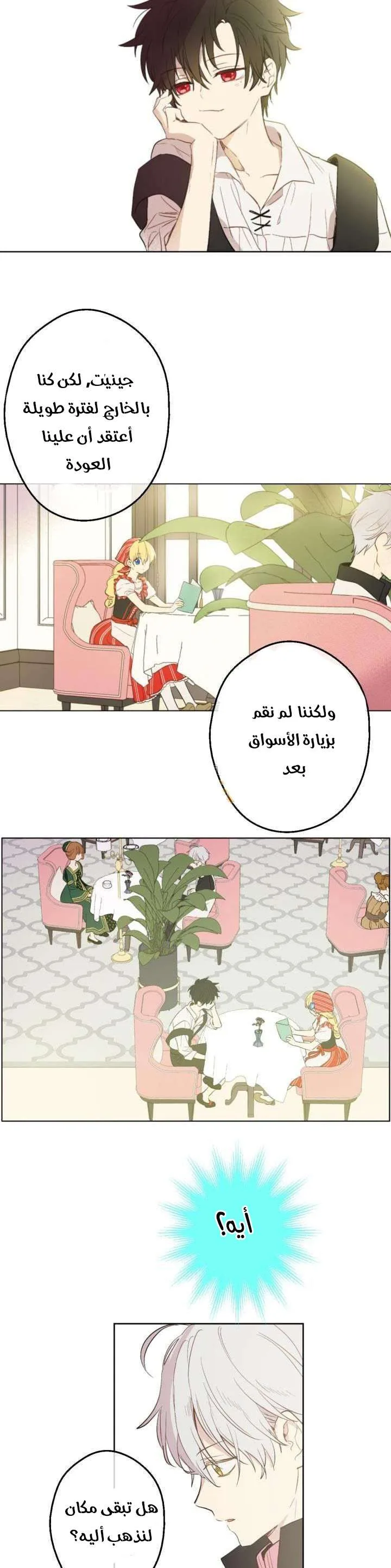 Read One Day I Became a Princess AR Manga Online