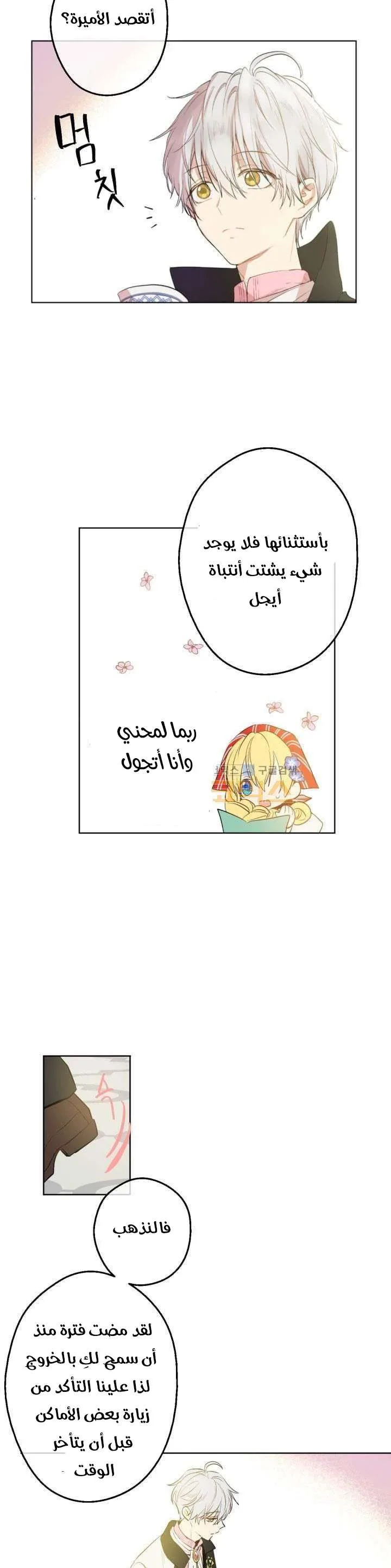 Read One Day I Became a Princess AR Manga Online