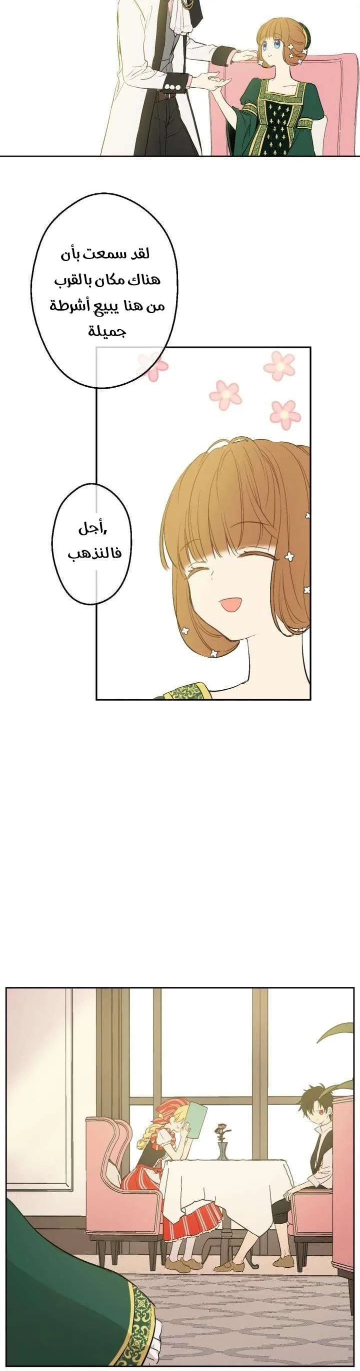 Read One Day I Became a Princess AR Manga Online