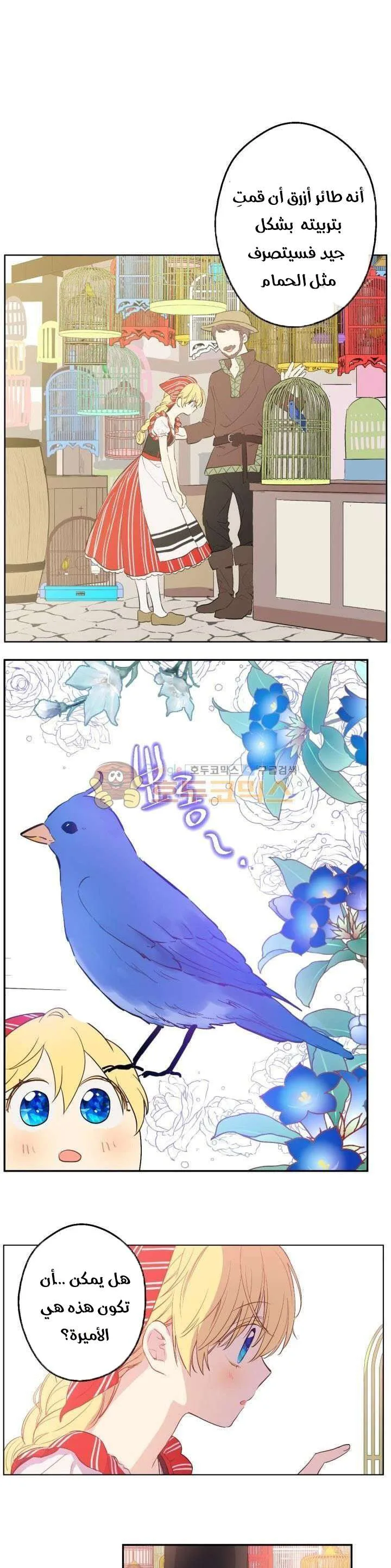 Read One Day I Became a Princess AR Manga Online