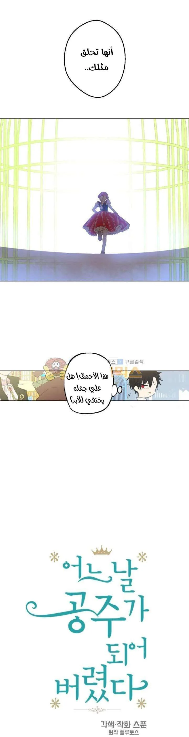 Read One Day I Became a Princess AR Manga Online