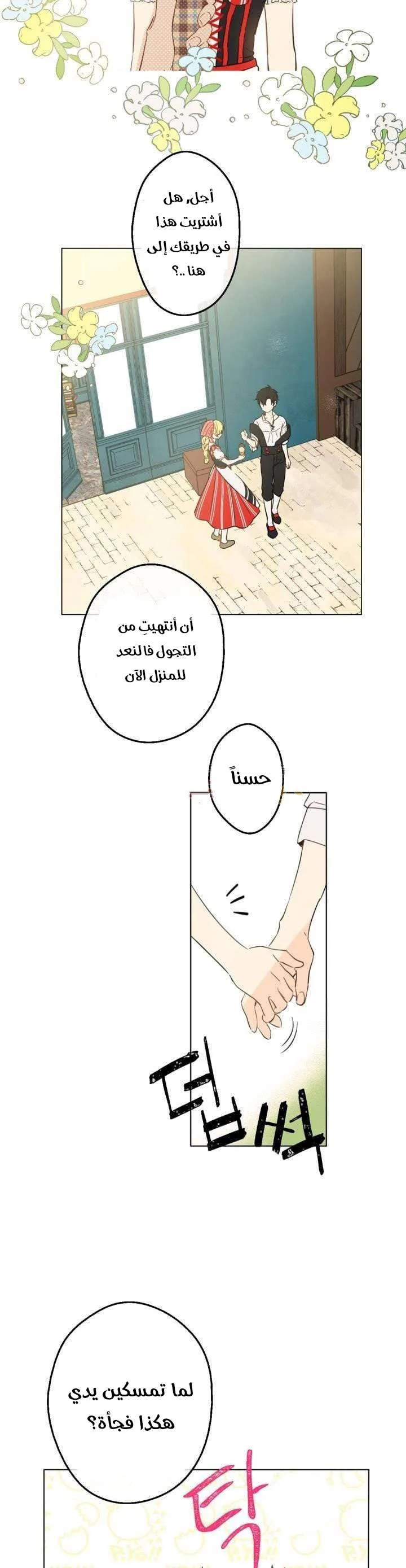 Read One Day I Became a Princess AR Manga Online