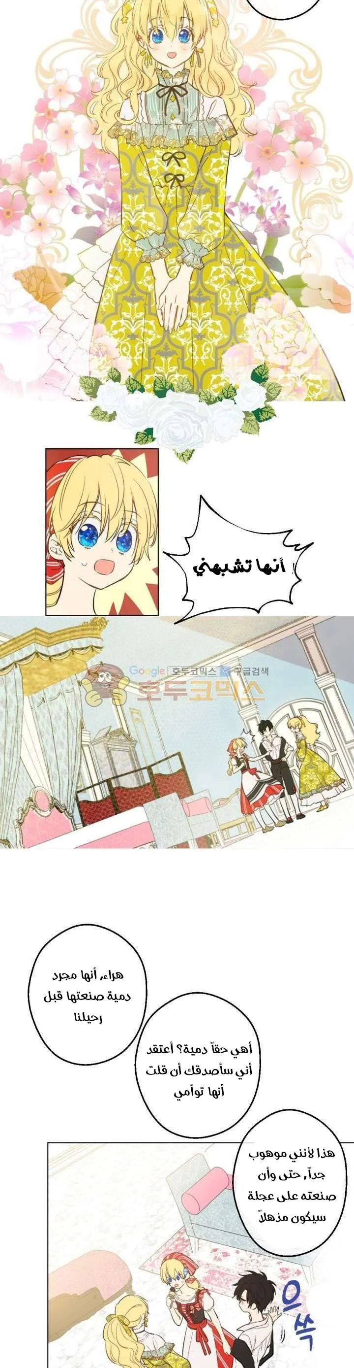 Read One Day I Became a Princess AR Manga Online