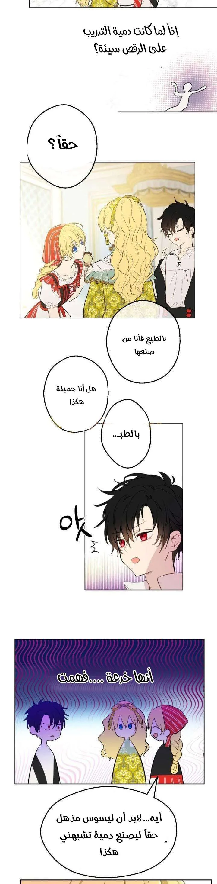 Read One Day I Became a Princess AR Manga Online