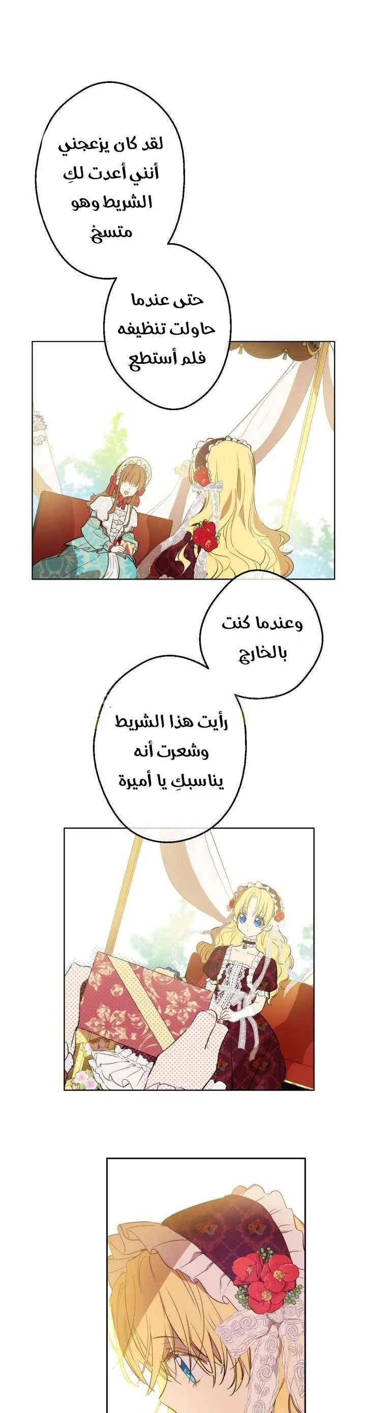 Read One Day I Became a Princess AR Manga Online