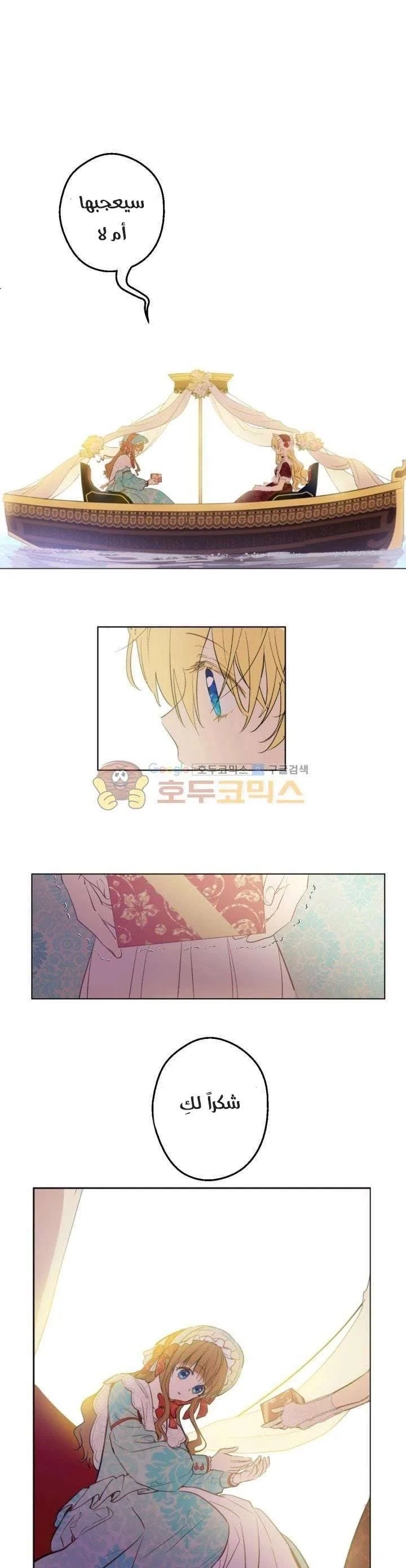 Read One Day I Became a Princess AR Manga Online