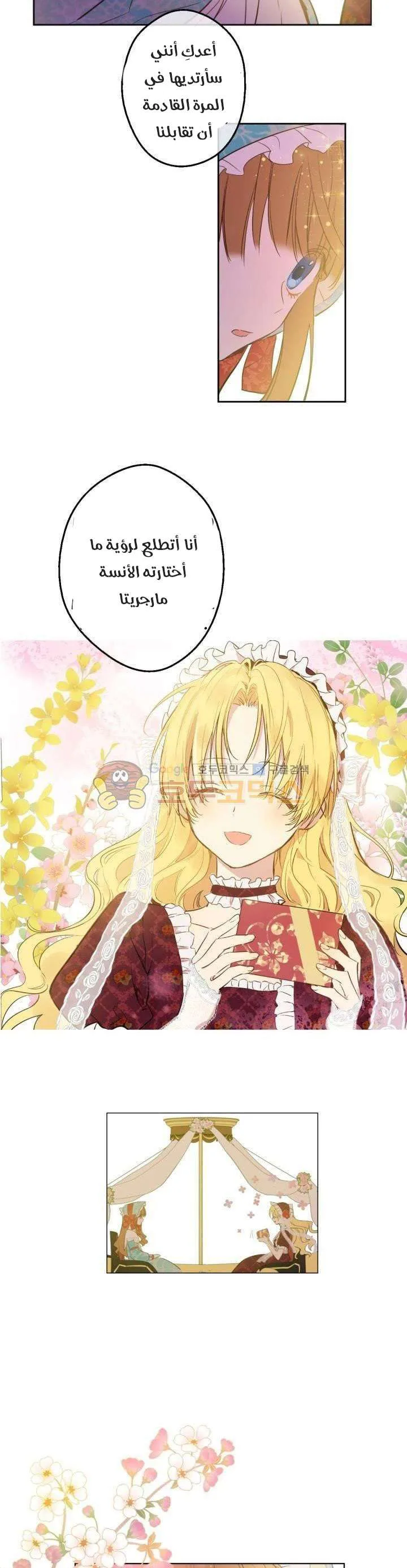 Read One Day I Became a Princess AR Manga Online