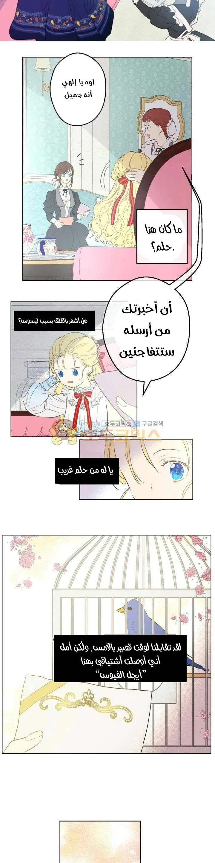 Read One Day I Became a Princess AR Manga Online