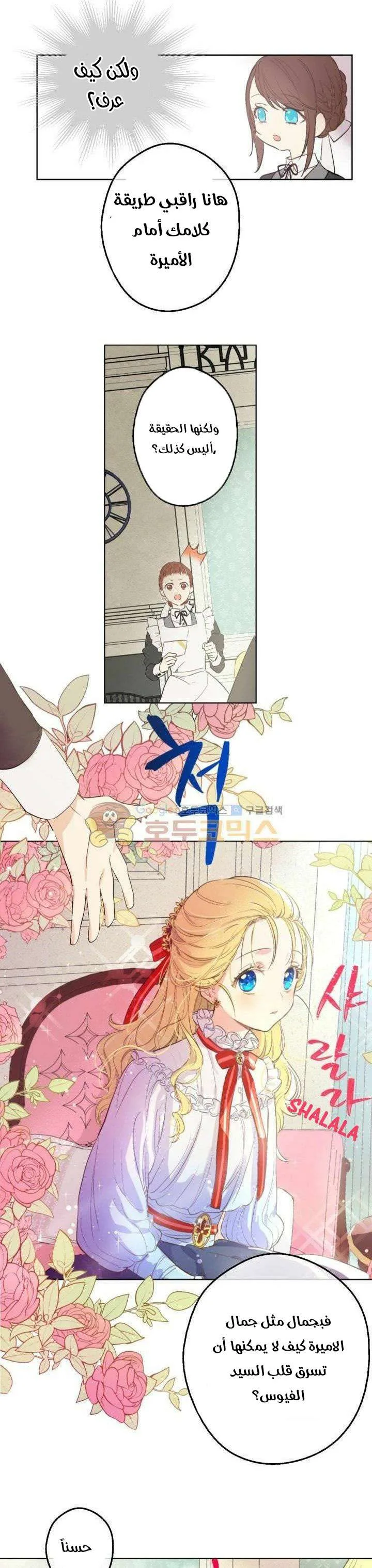 Read One Day I Became a Princess AR Manga Online