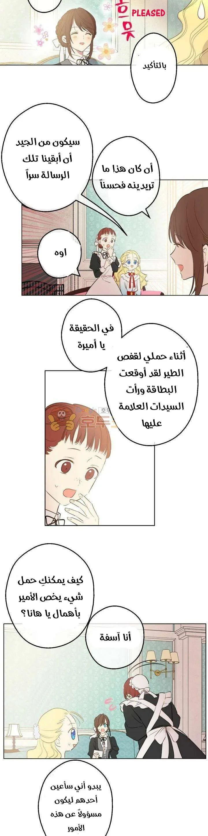 Read One Day I Became a Princess AR Manga Online